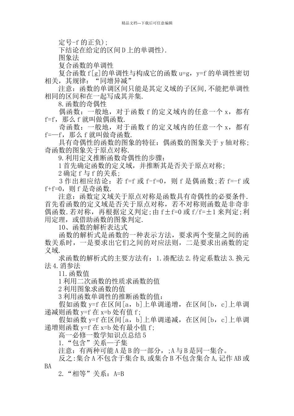 2024数学必修一知识点归纳总结大全_第3页