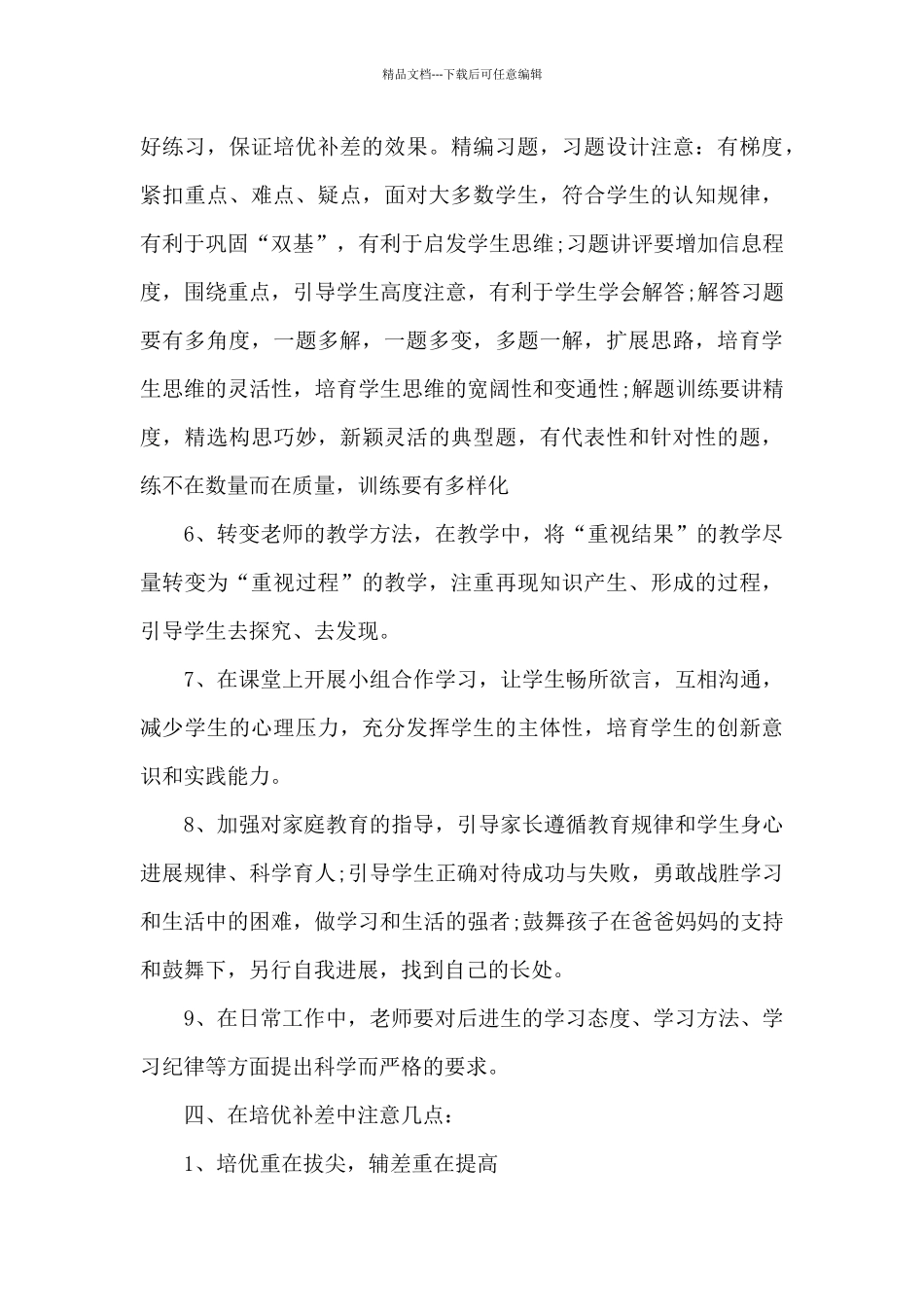 2024数学培优补差工作计划_第3页