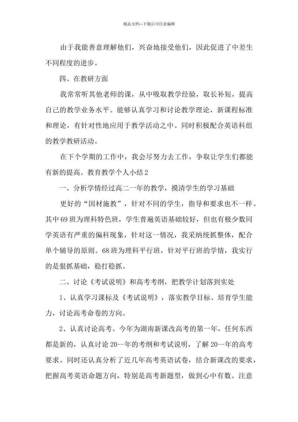 2024教育教学工作个人小结1000字_第3页