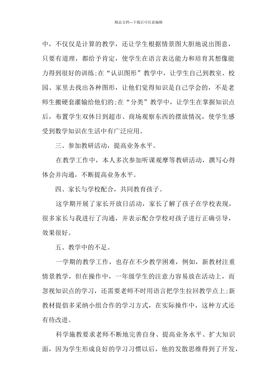 2024数学教师个人学期教学工作小结多篇_第2页