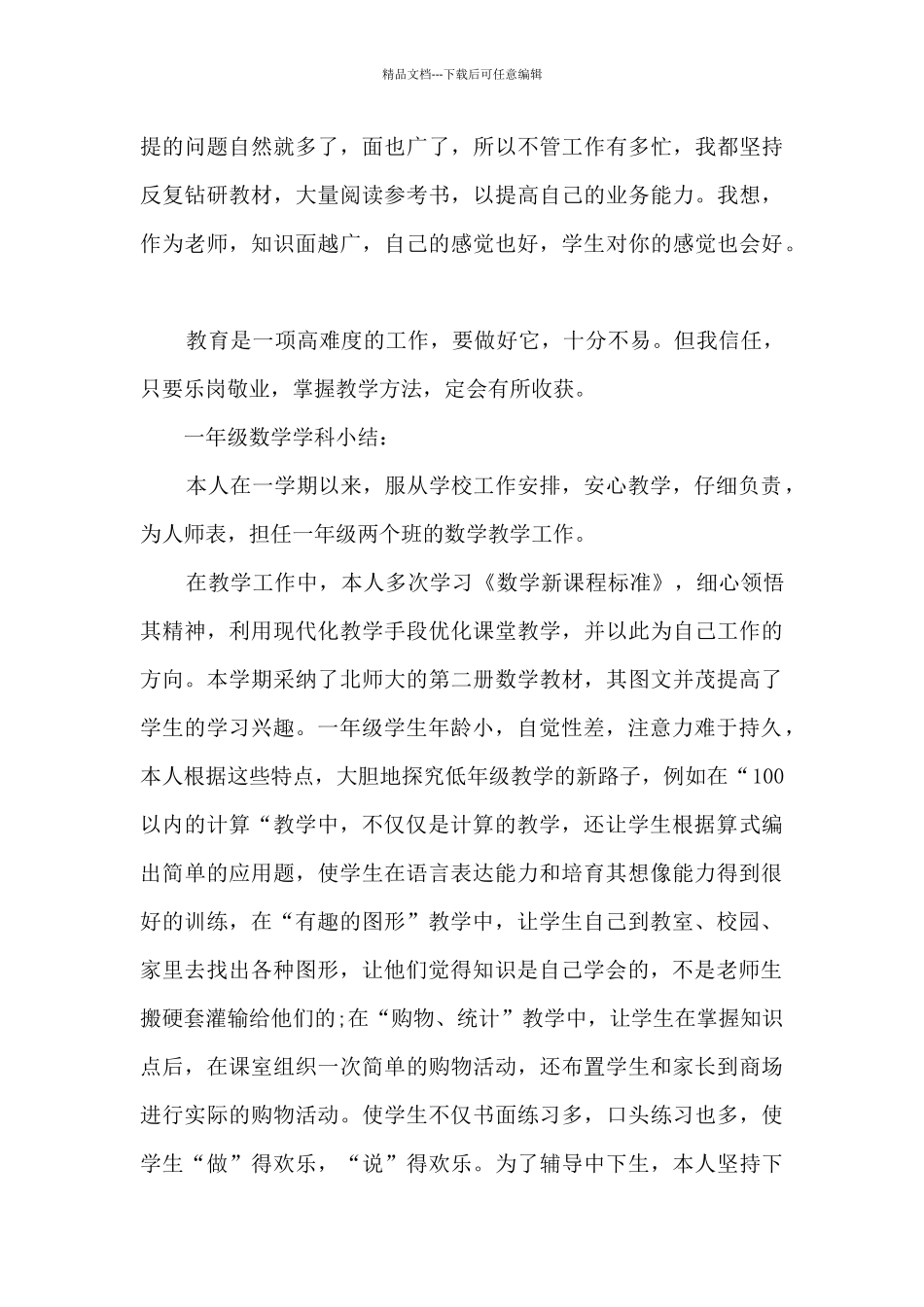 2024数学教师个人学期教学工作小结多篇_第3页