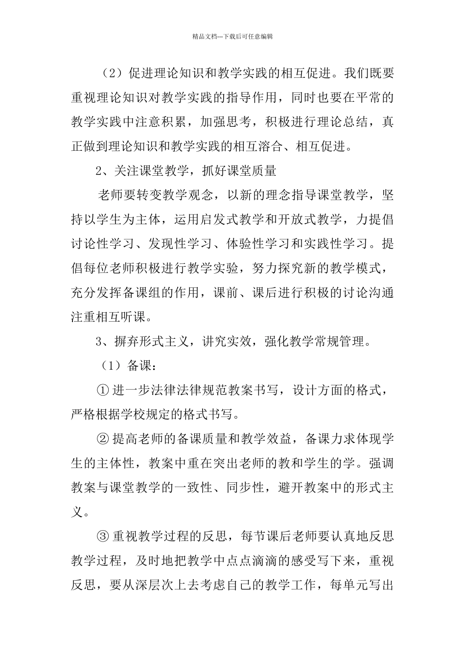 2024数学教研组工作计划_第2页