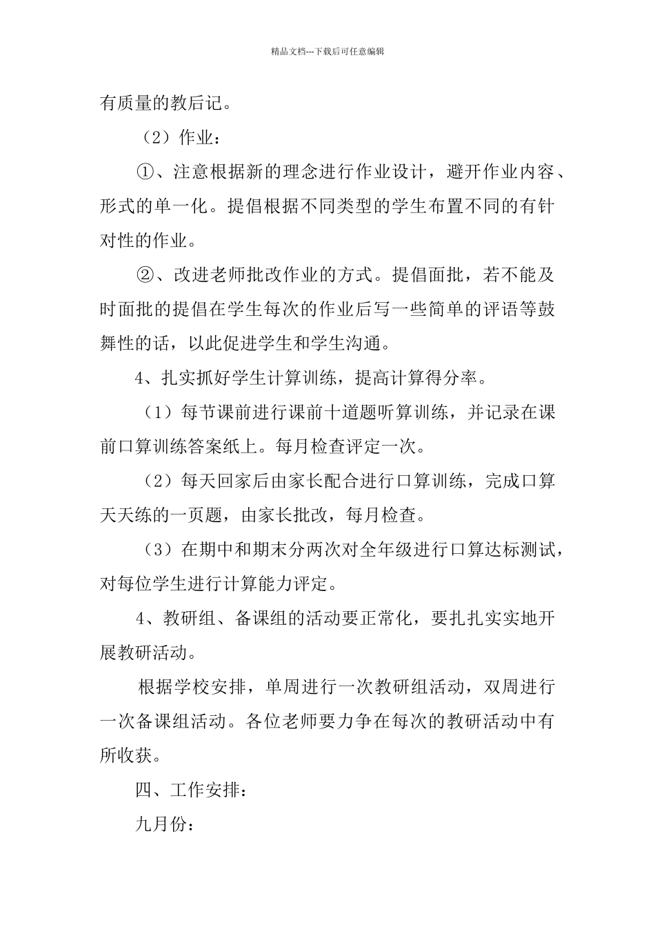 2024数学教研组工作计划_第3页