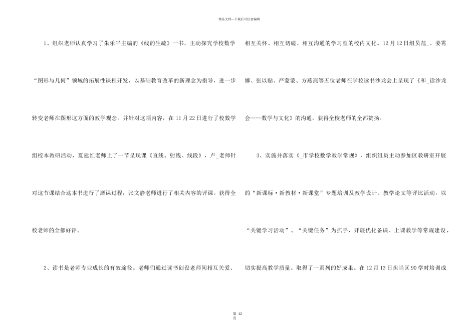 2024数学教研组工作总结5篇_第2页