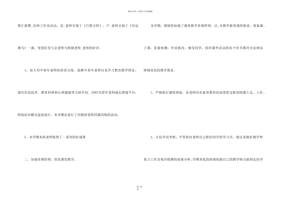2024数学教研组工作总结5篇_第3页