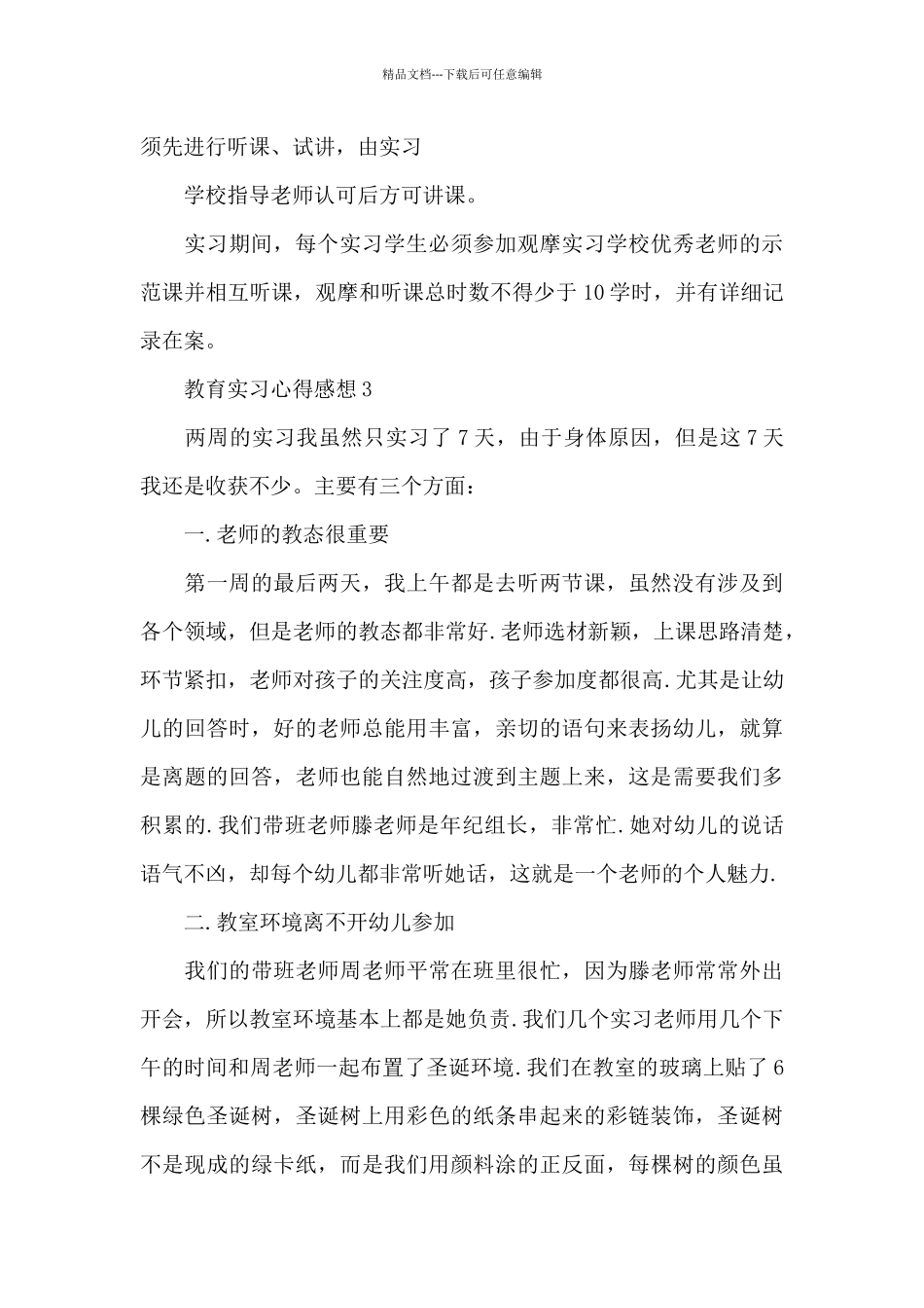 2024教育机构实习心得体会感想范文五篇_第3页