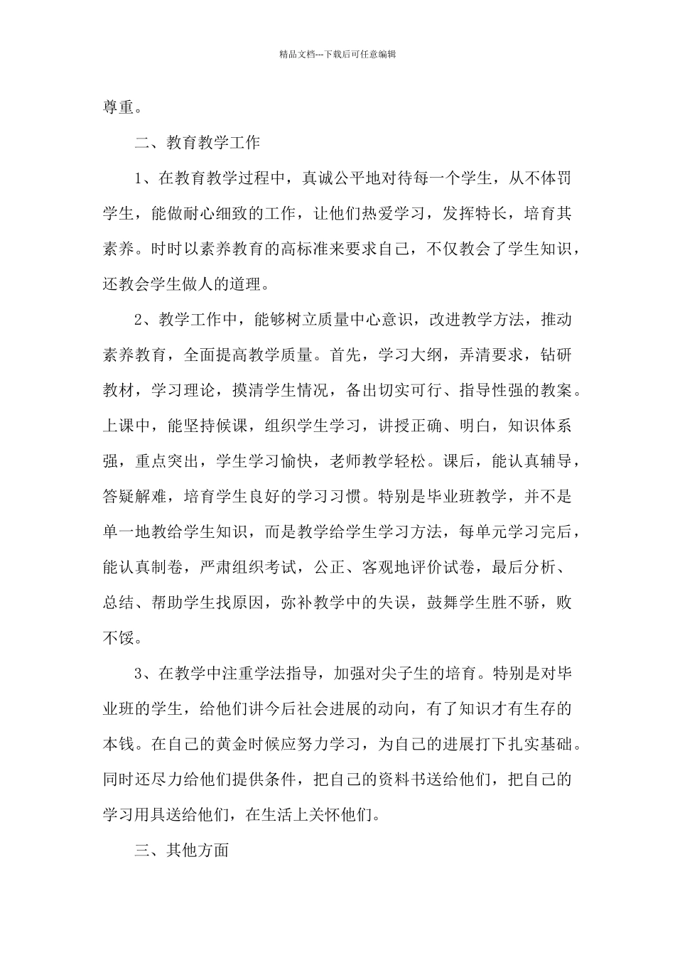 2024数学老师学科教育工作总结_第2页