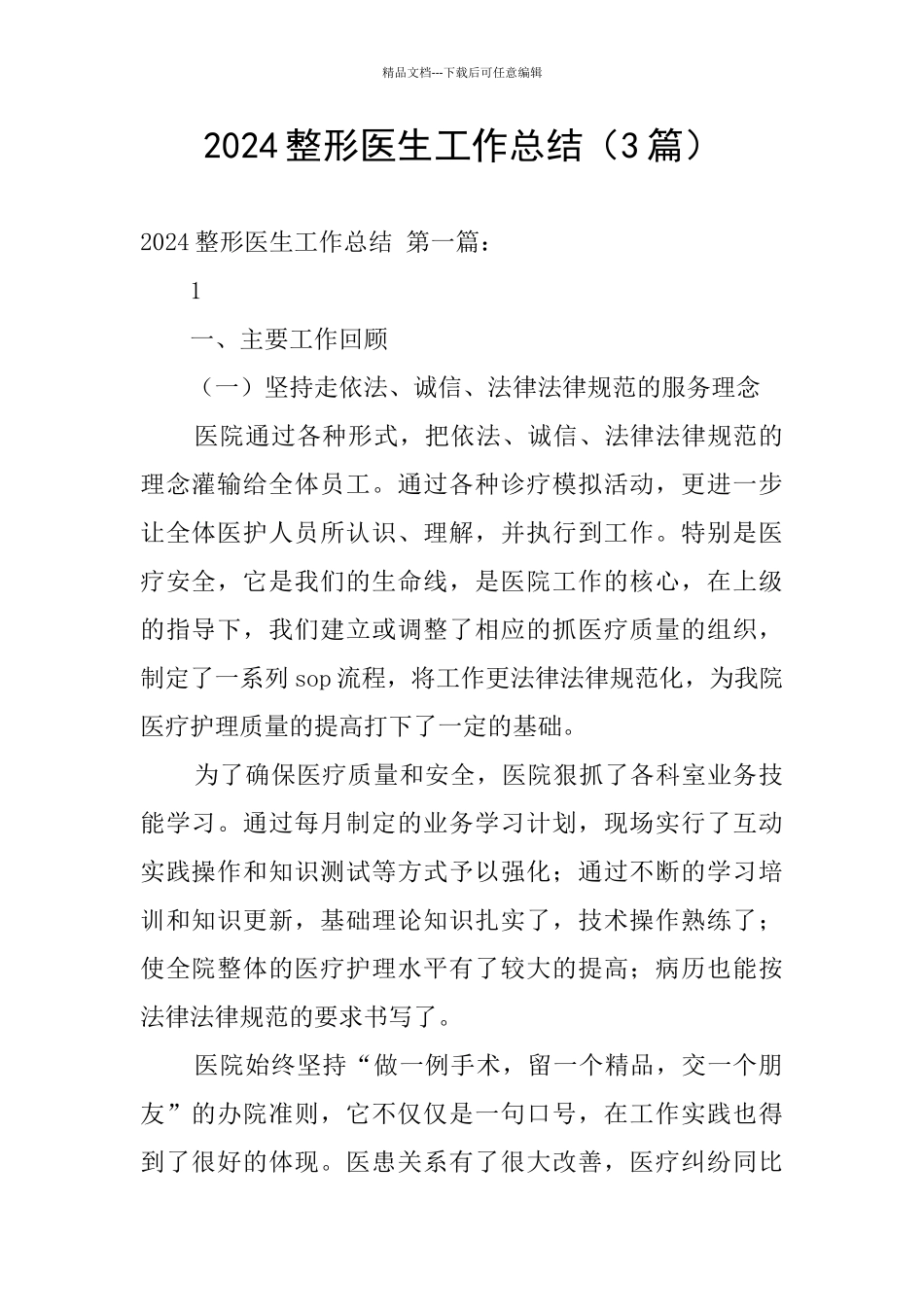 2024整形医生工作总结_第1页