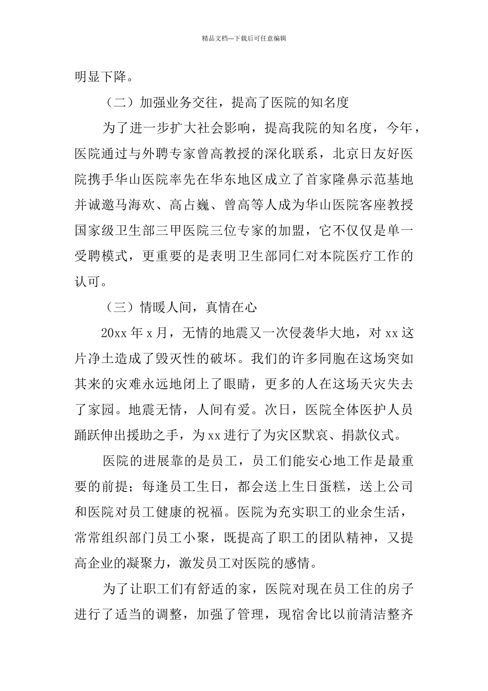 2024整形医生工作总结_第2页