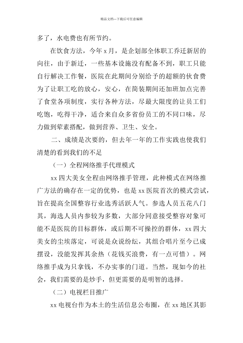 2024整形医生工作总结_第3页