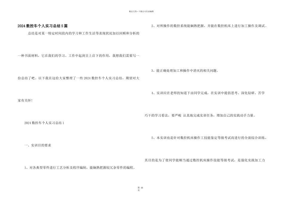2024数控车个人实习总结5篇_第1页