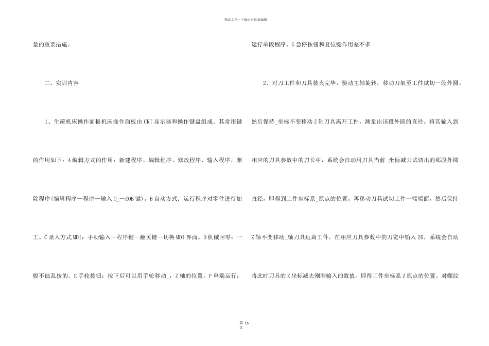 2024数控车个人实习总结5篇_第2页