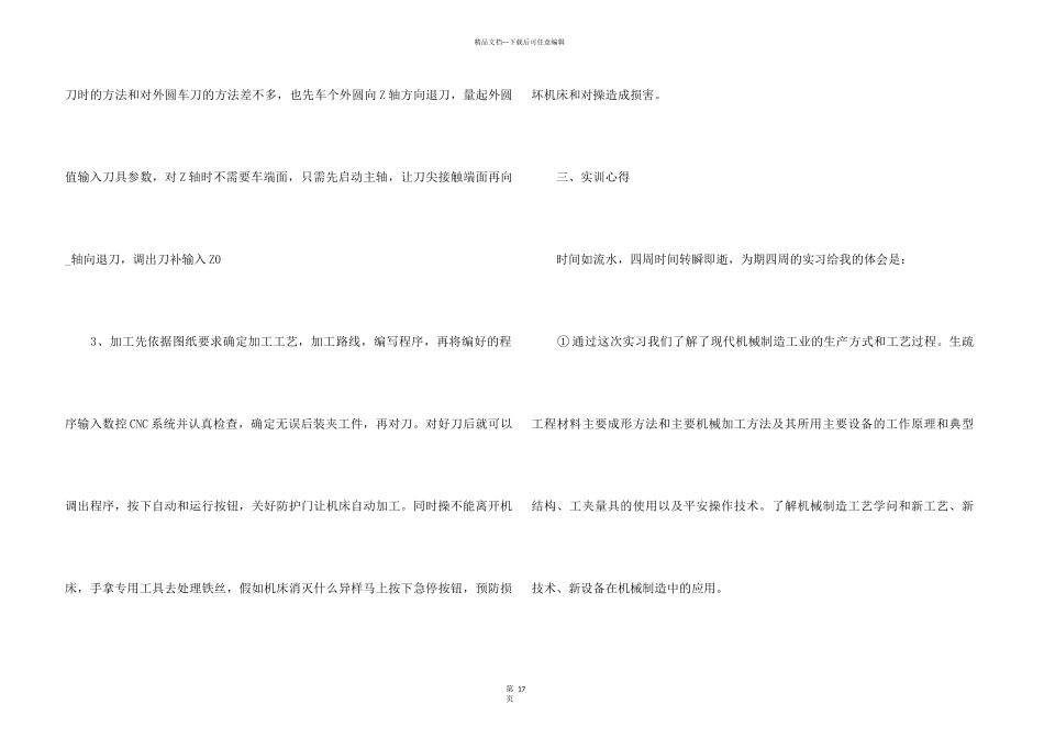 2024数控车个人实习总结5篇_第3页