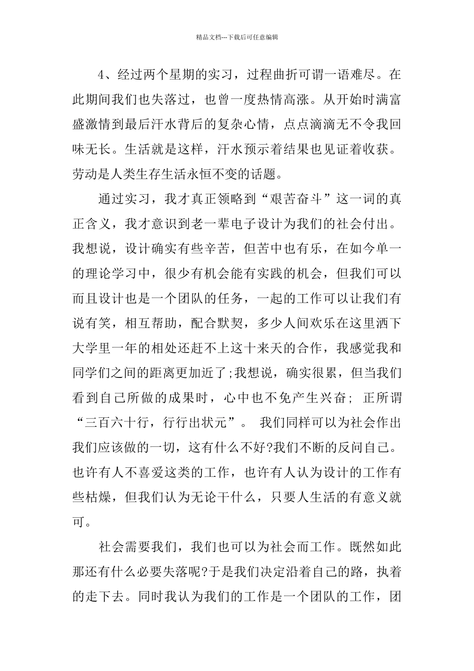 2024数电实习心得体会范文5篇_第2页