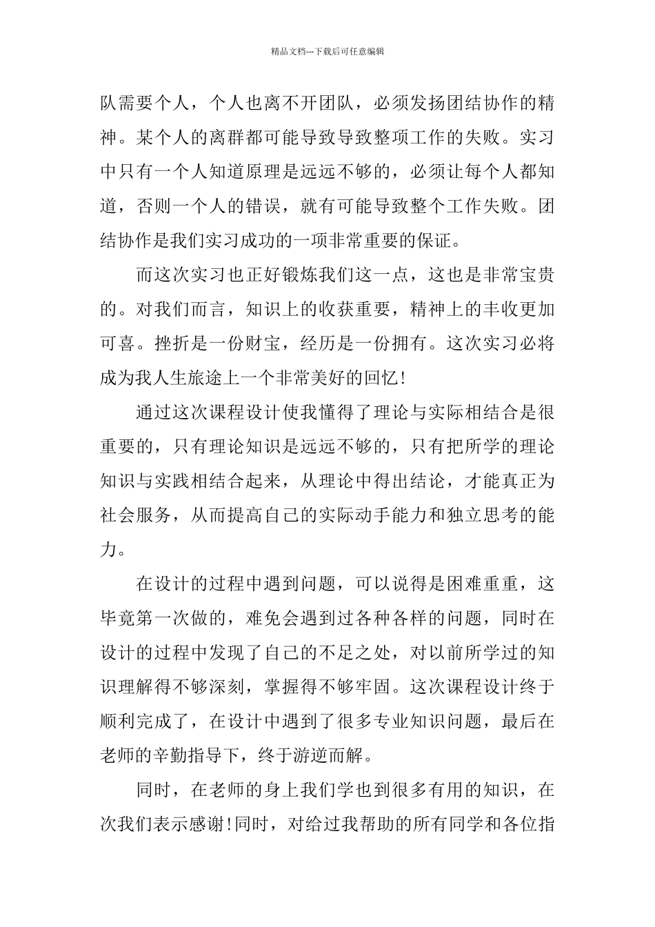 2024数电实习心得体会范文5篇_第3页