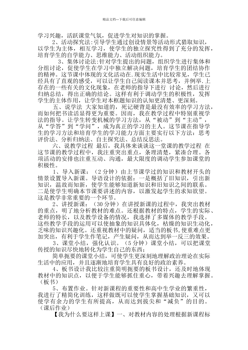 2024文化对人影响说课稿_第2页