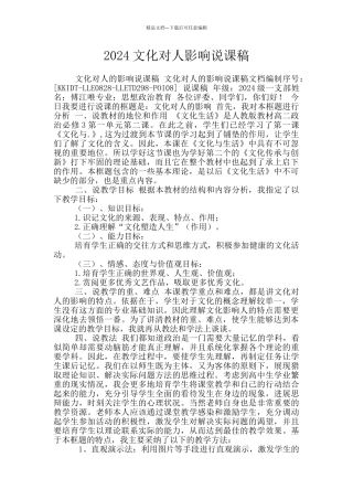 2024文化对人影响说课稿