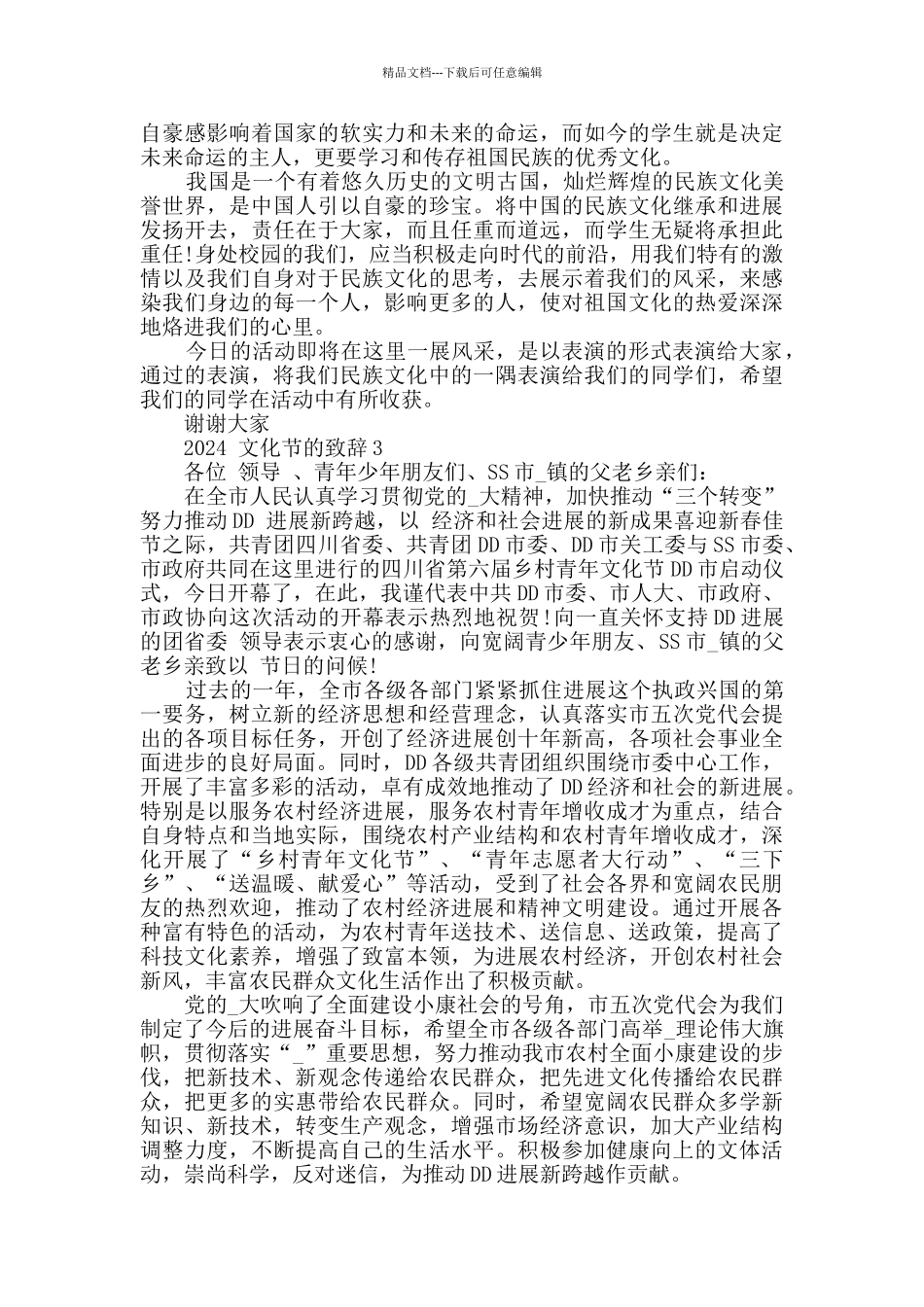 2024文化节的致辞精选大全_第2页