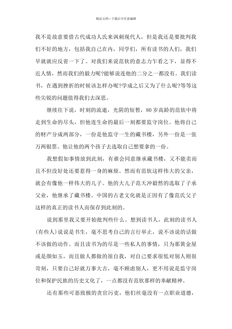 2024文化苦旅读书心得体会_第2页