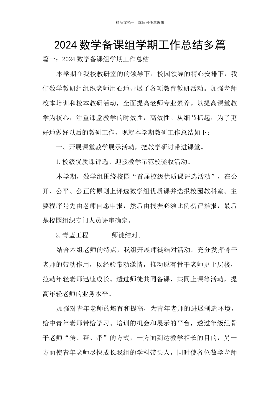 2024数学备课组学期工作总结多篇_第1页