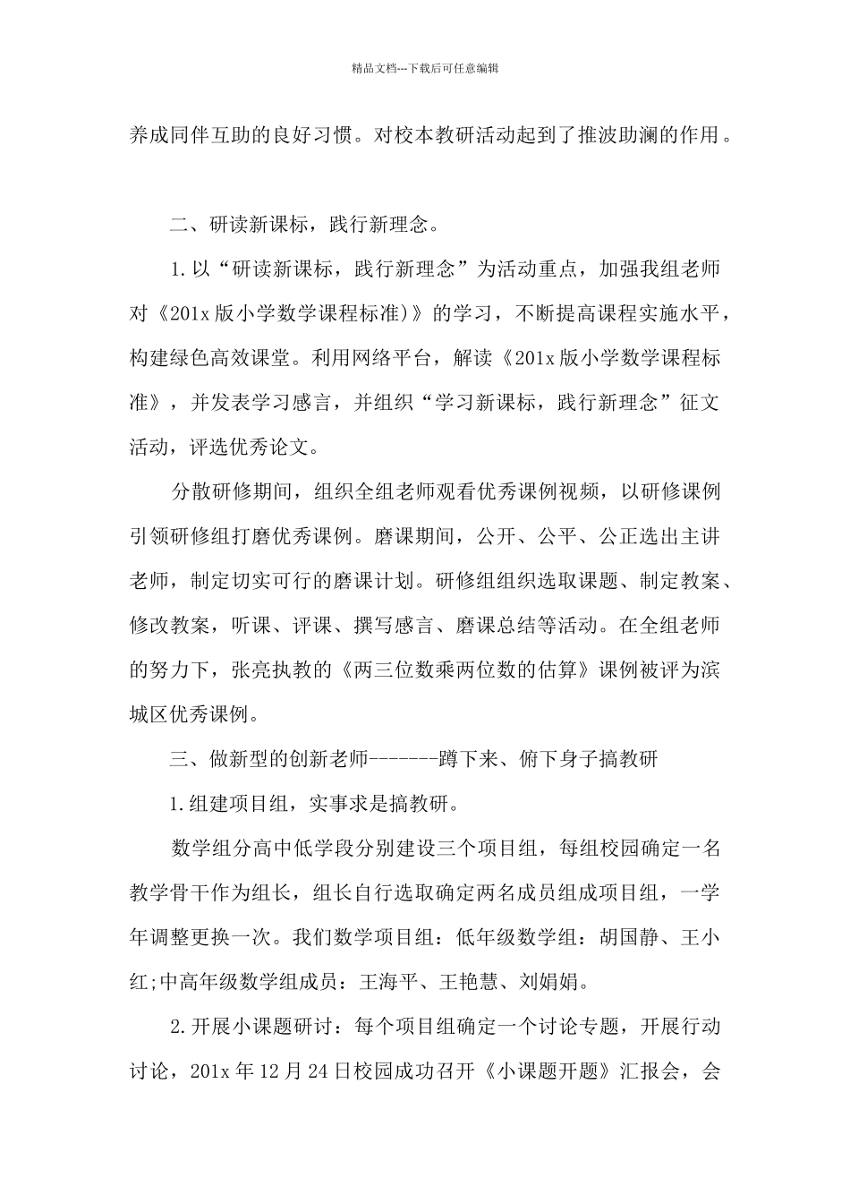 2024数学备课组学期工作总结多篇_第2页