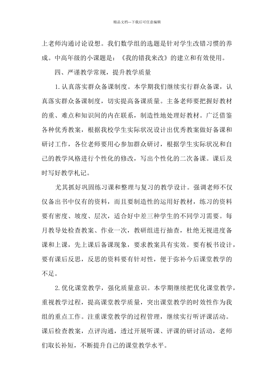 2024数学备课组学期工作总结多篇_第3页