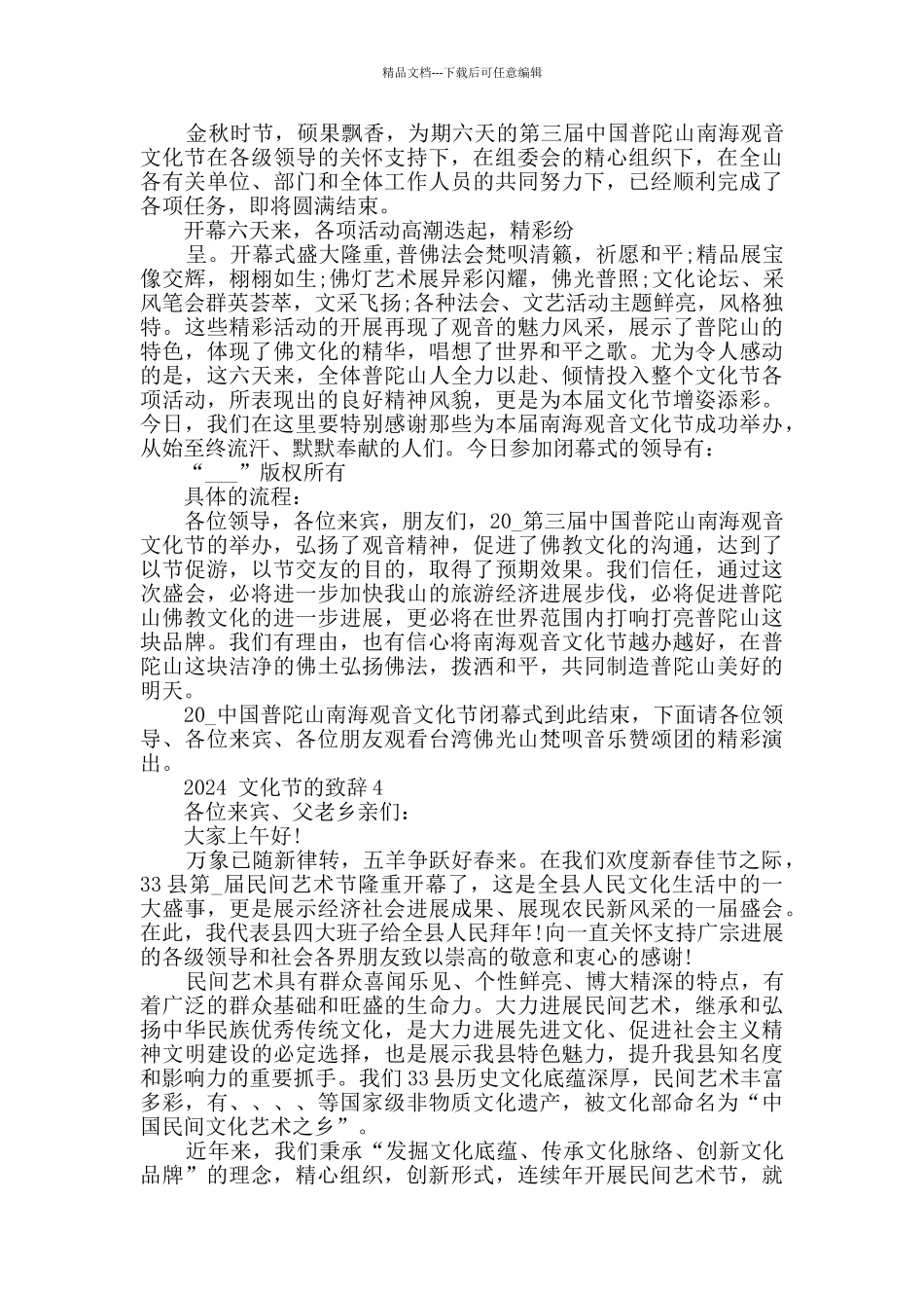 2024文化节的致辞汇总合集_第3页