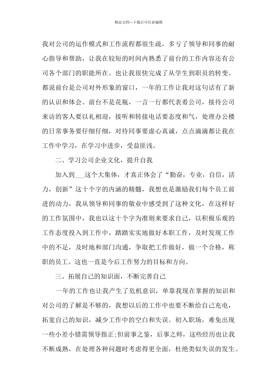 2024文员员工工作总结有感10篇_第3页