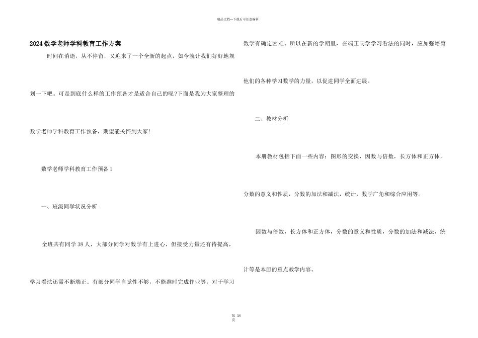 2024数学老师学科教育工作计划_第1页