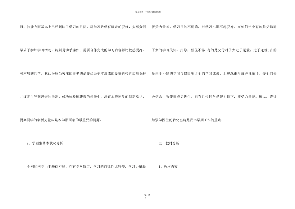 2024数学老师教育计划安排_第2页
