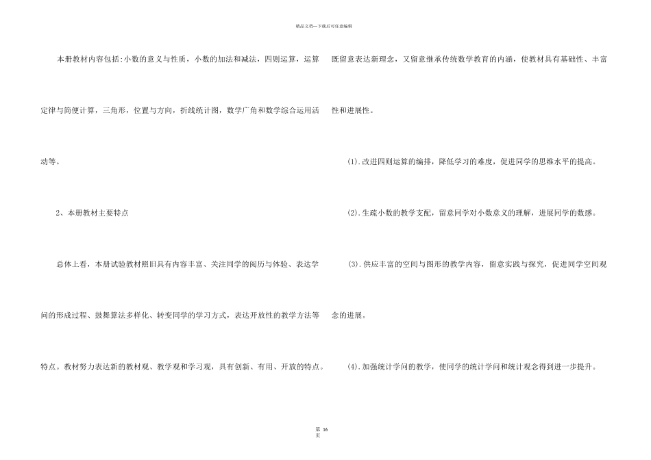 2024数学老师教育计划安排_第3页