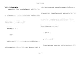 2024数学老师教育计划安排