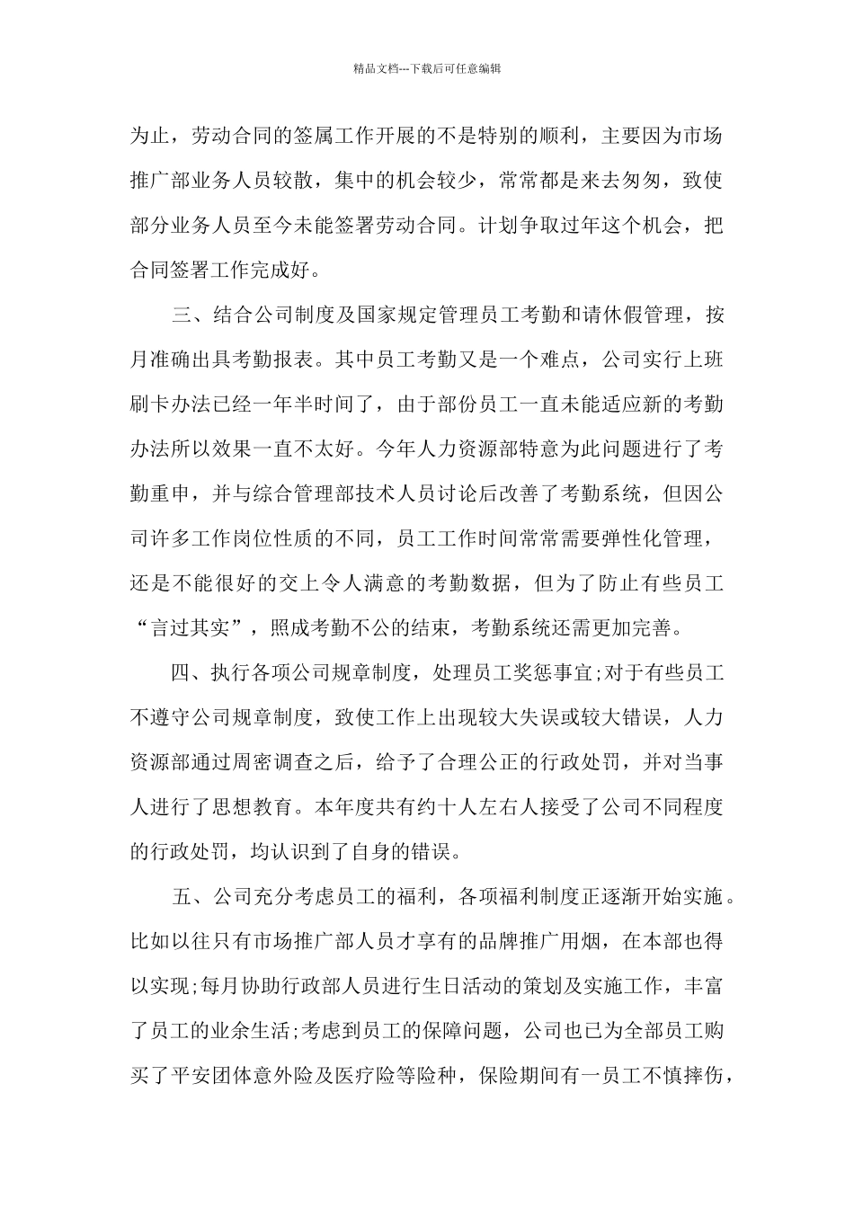 2024文员员工年终总结体会10篇_第2页