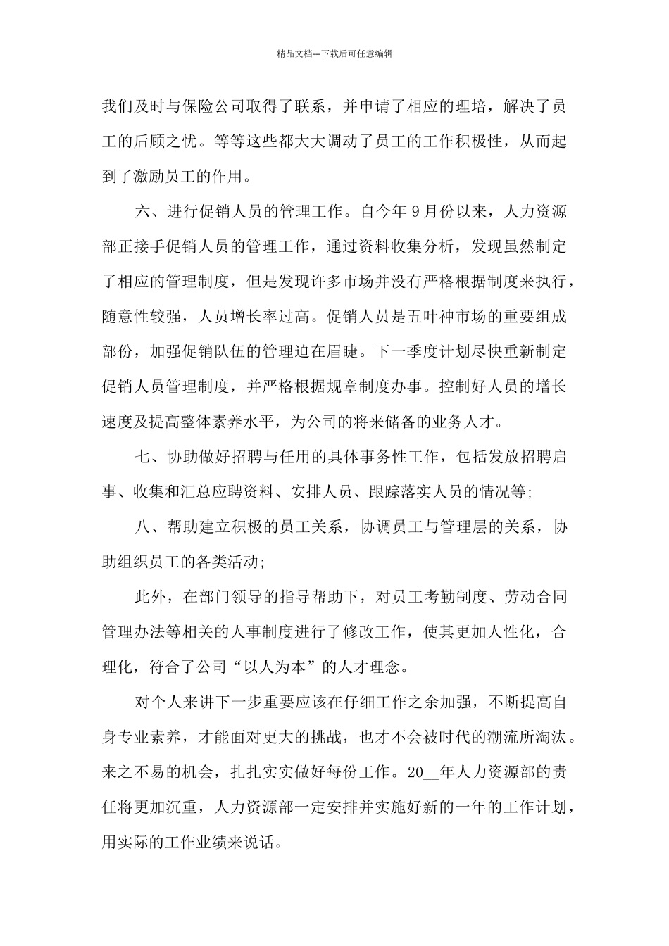 2024文员员工年终总结体会10篇_第3页