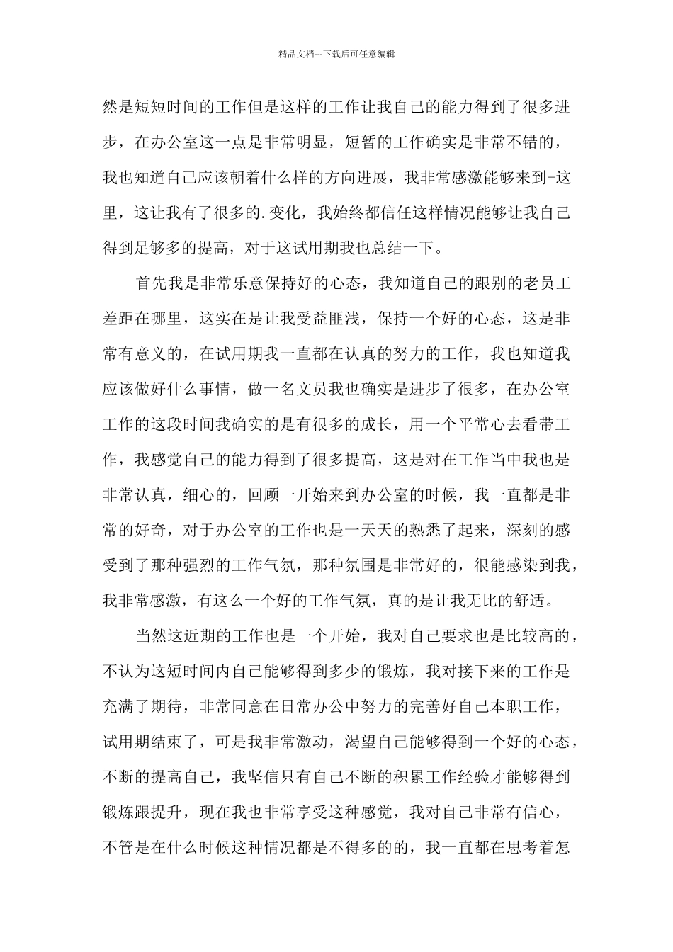 2024文员员工工作总结笔记大全10篇_第3页