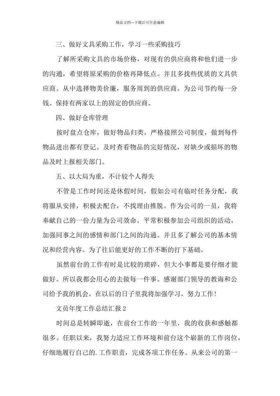 2024文员年度工作总结汇报10篇_第2页