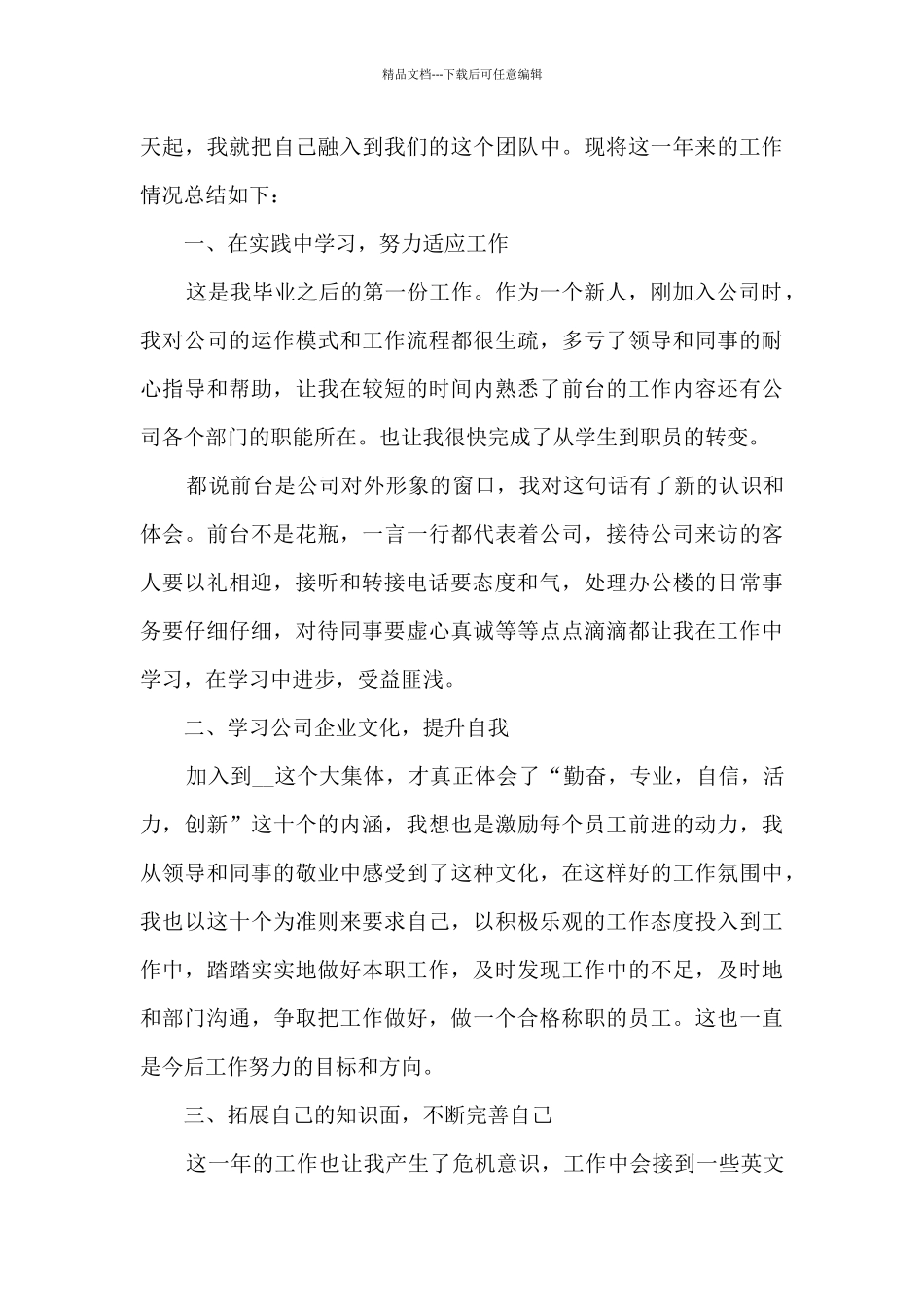 2024文员年度工作总结汇报10篇_第3页