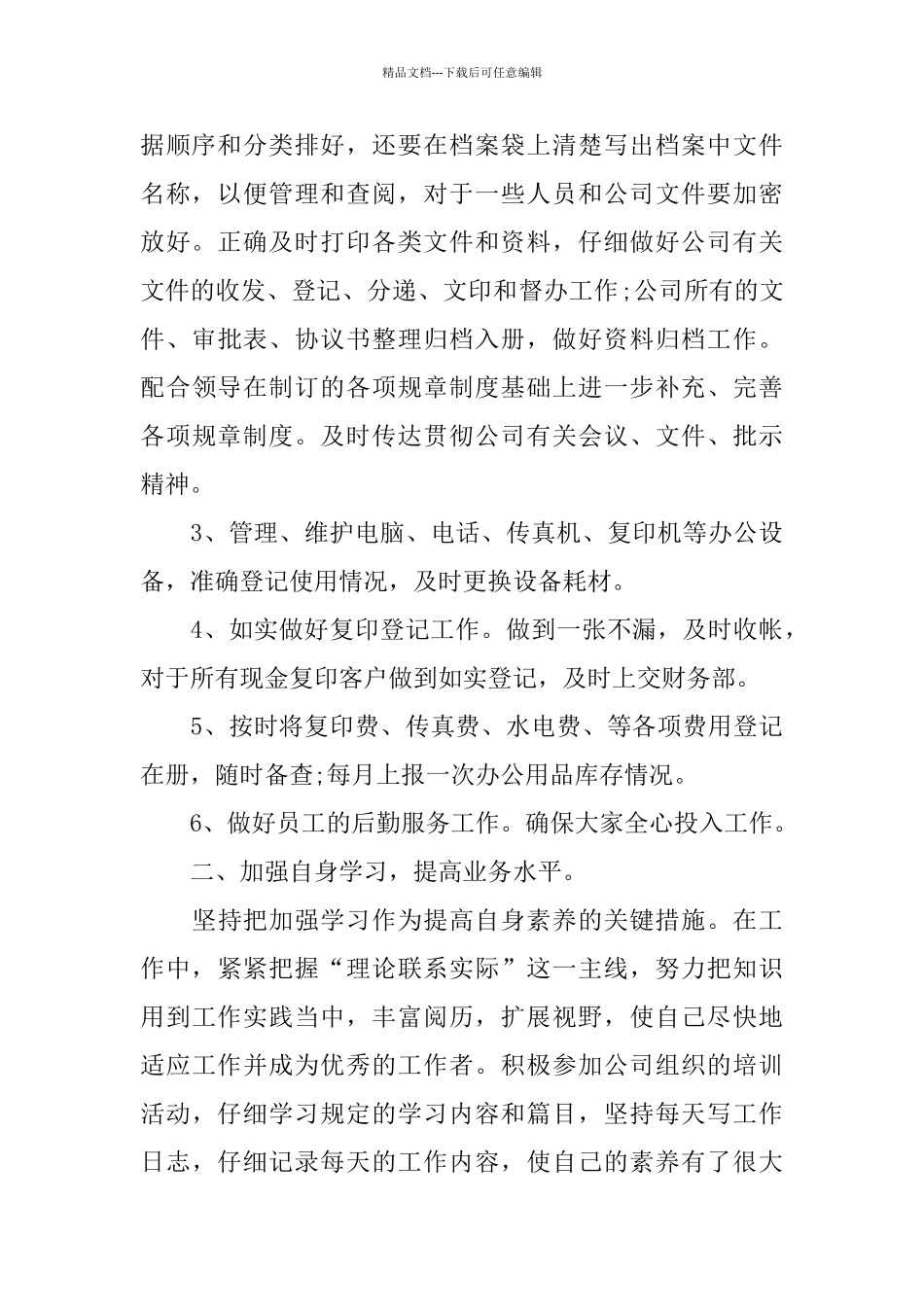 2024文员实习心得体会5篇_第2页