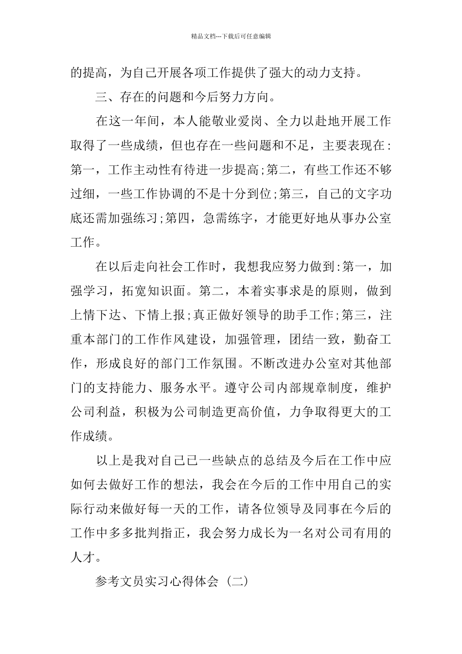 2024文员实习心得体会5篇_第3页