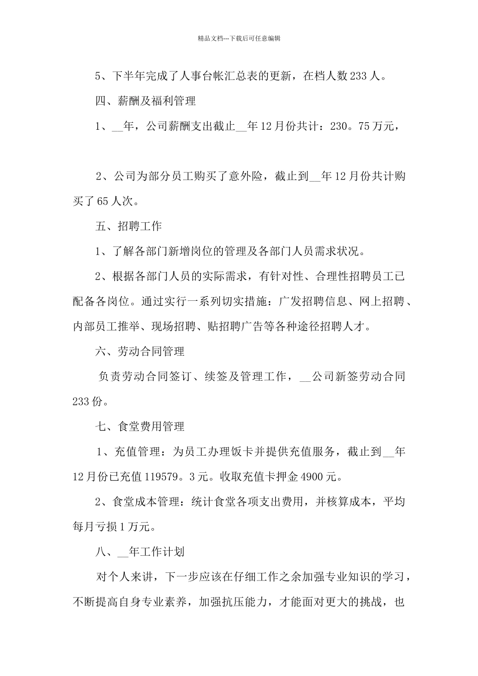 2024文员年度工作总结体会10篇_第2页