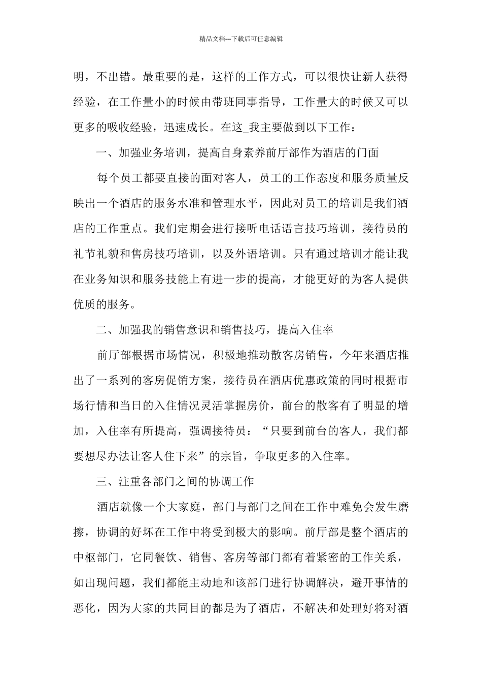 2024文员年终工作总结模板大全10篇_第2页