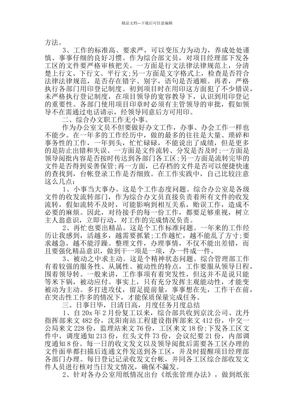 2024文员年终工作总结简短5篇_第2页