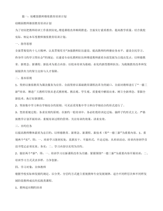 2025年幼儿园教师继续教育工作计划