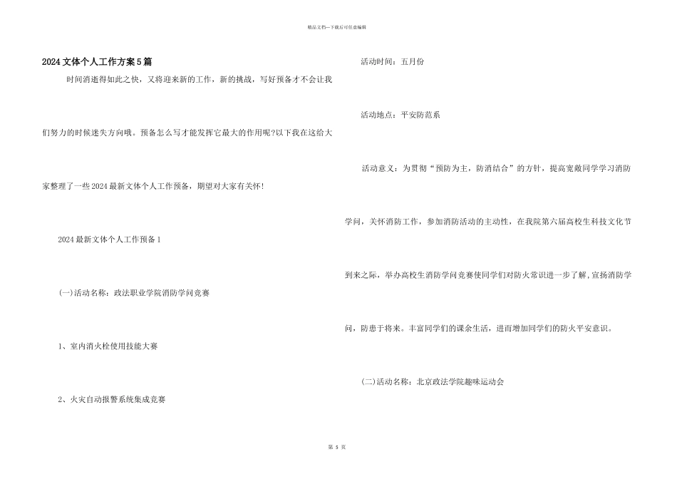 2024文体个人工作计划5篇_第1页