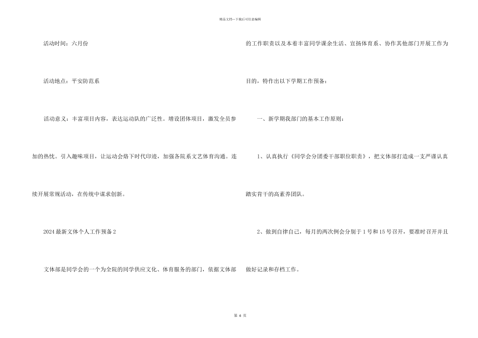 2024文体个人工作计划5篇_第2页