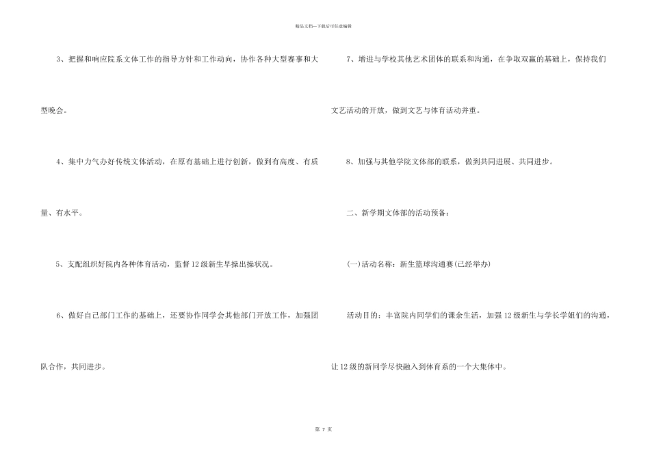 2024文体个人工作计划5篇_第3页