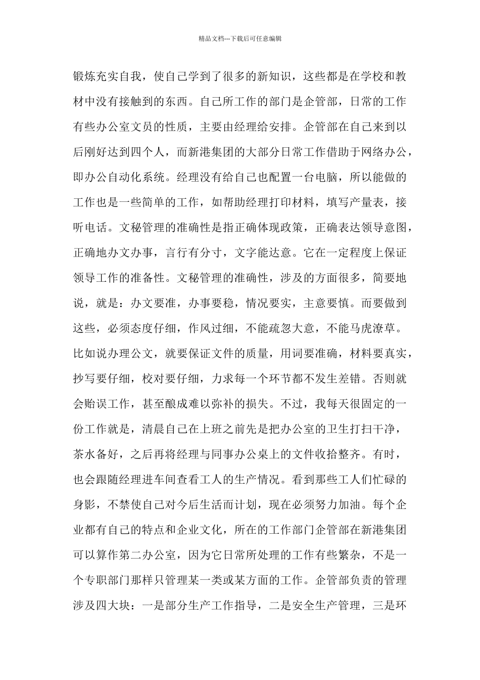 2024文员顶岗实习报告范文五篇_第2页