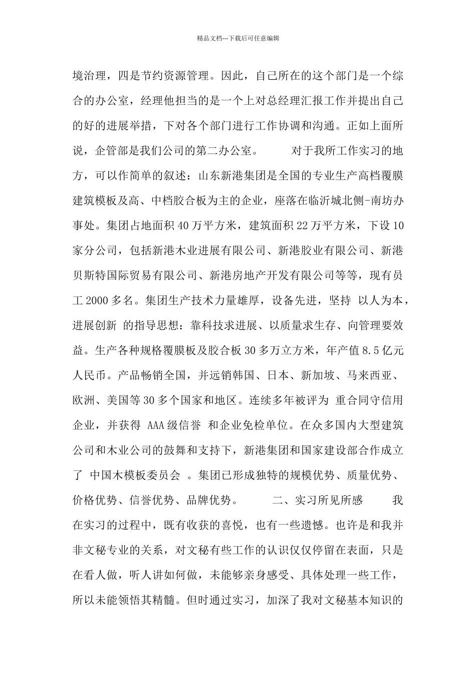 2024文员顶岗实习报告范文五篇_第3页