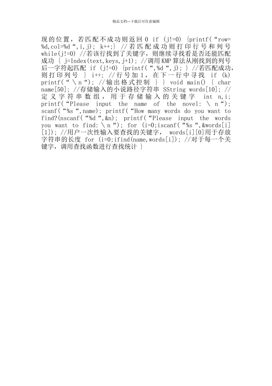 2024文学研究助手+数据结构程序设计_第2页