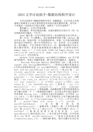 2024文学研究助手+数据结构程序设计